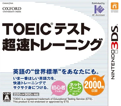 TOEIC Test - Chousoku Training (Japan) (Rev 1)